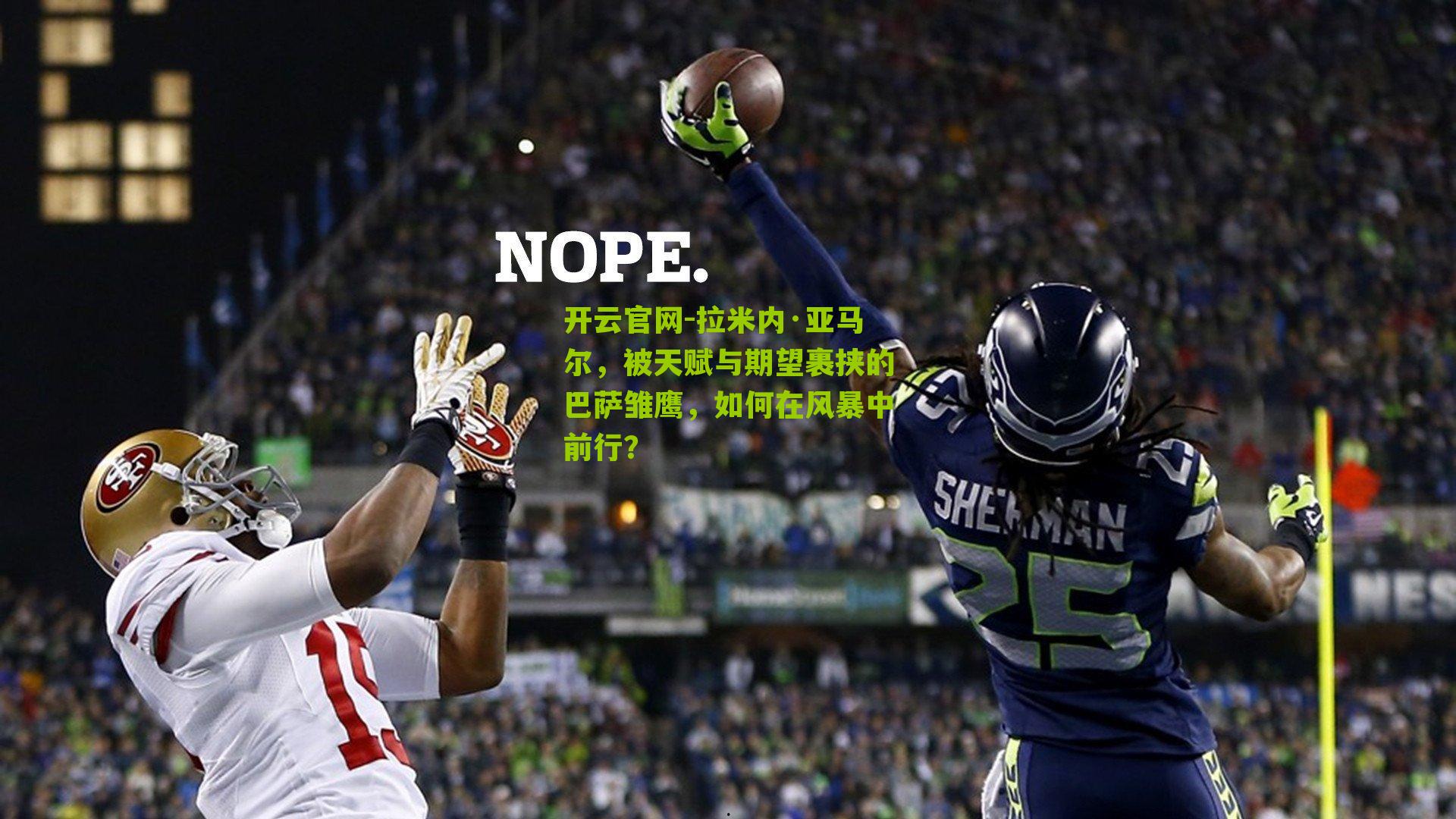 开云官网-拉米内·亚马尔，被天赋与期望裹挟的巴萨雏鹰，如何在风暴中前行？