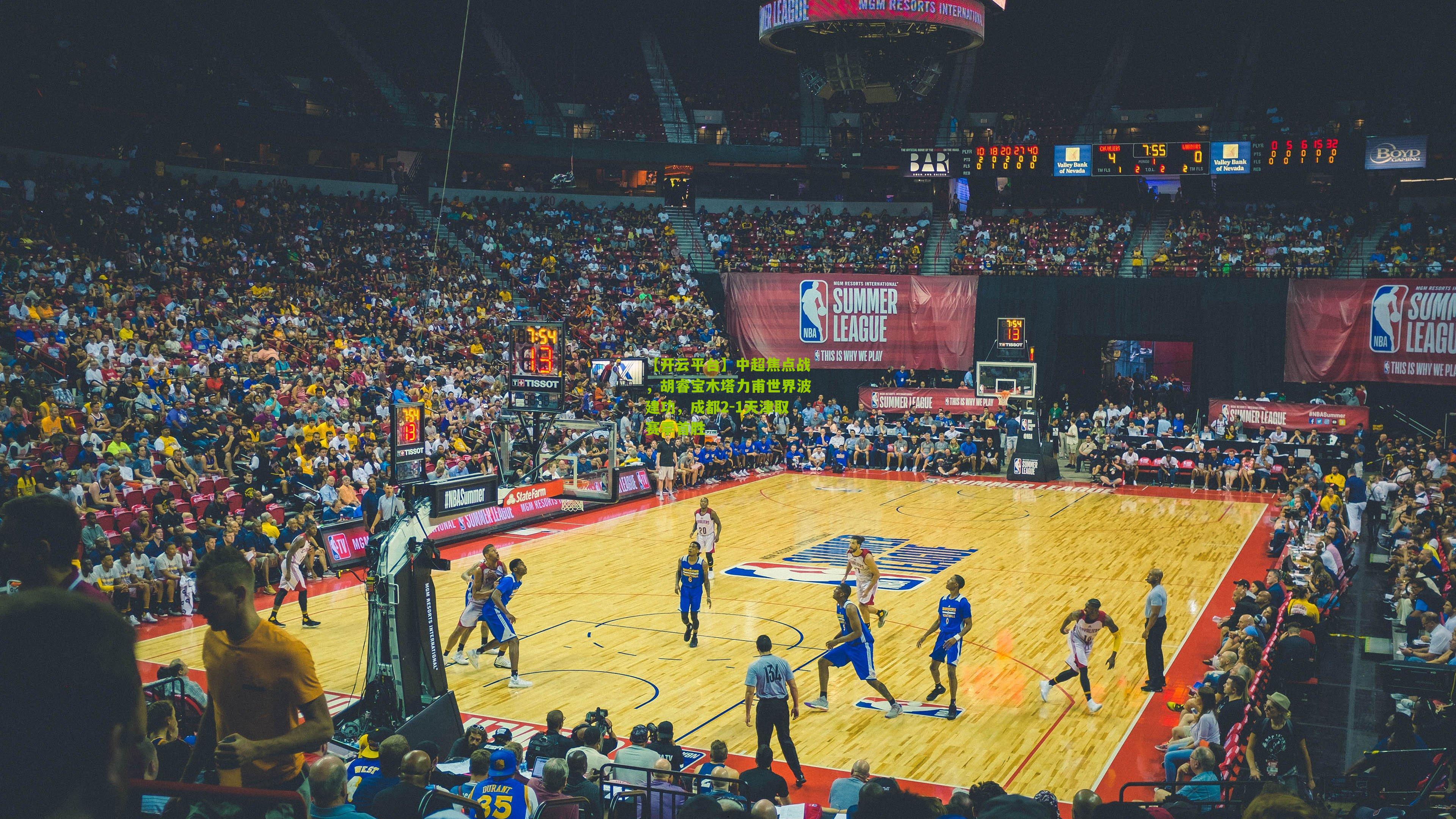 中超焦点战,胡睿宝木塔力甫世界波建功,成都2-1天津取赛季首胜