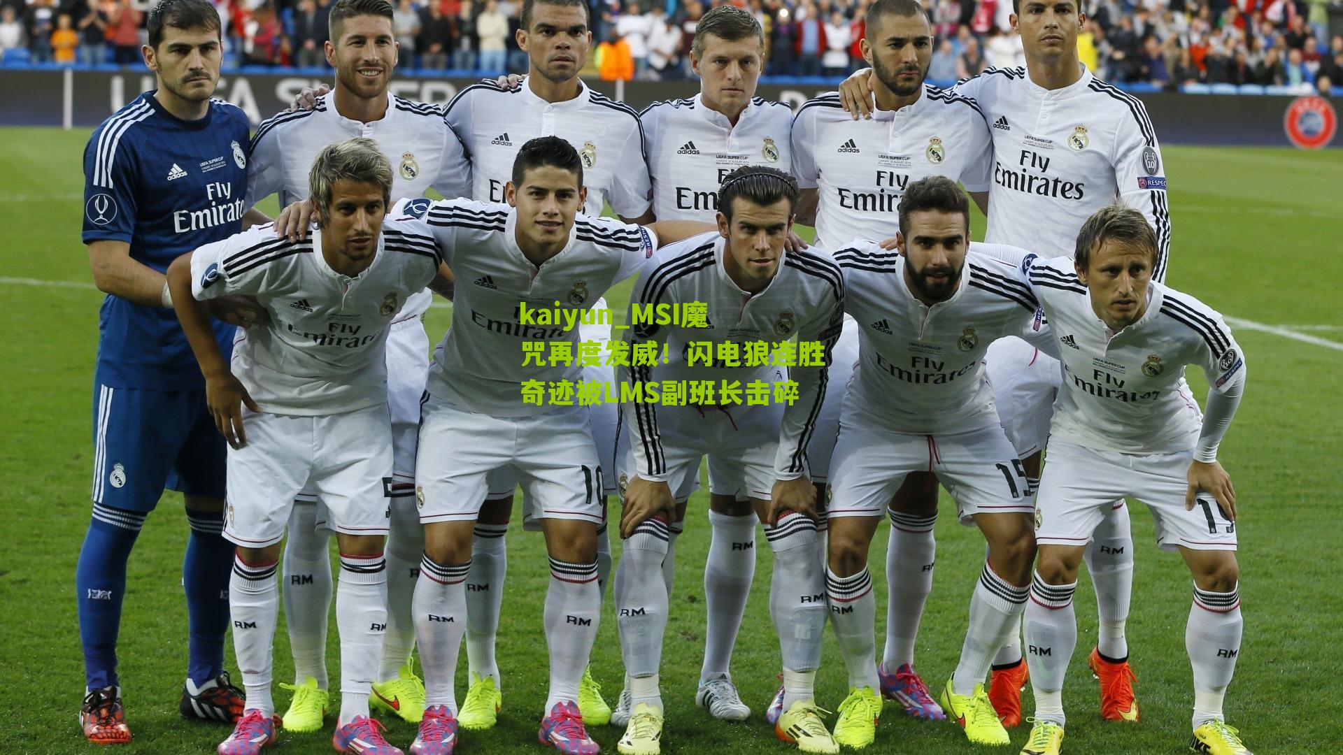 MSI魔咒再度发威!闪电狼连胜奇迹被LMS副班长击碎