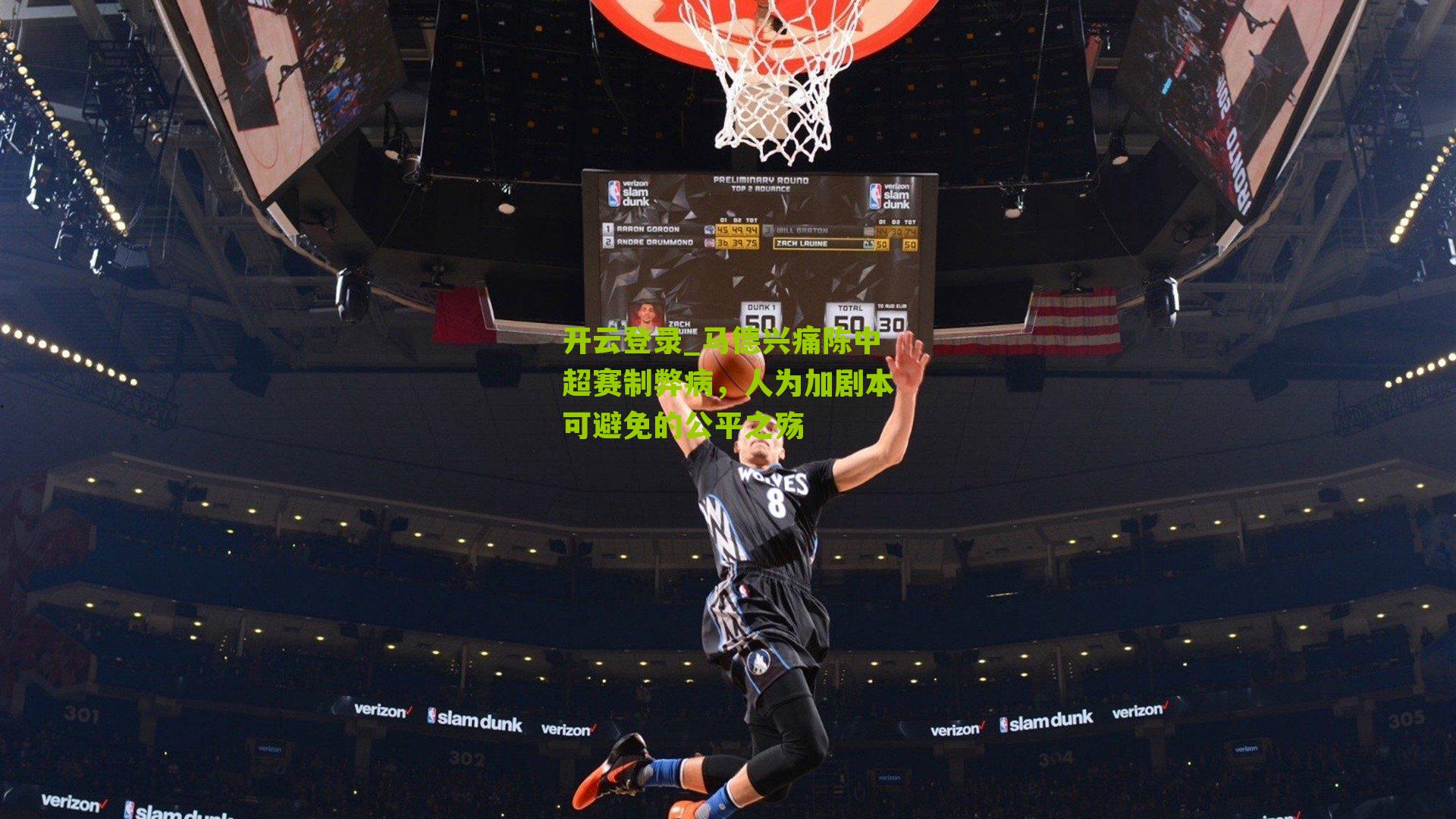 马德兴痛陈中超赛制弊病,人为加剧本可避免的公平之殇